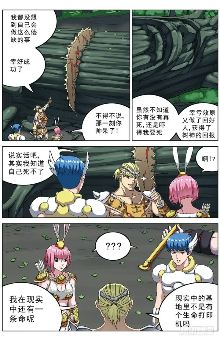 漫画《原目》140属性第3张图