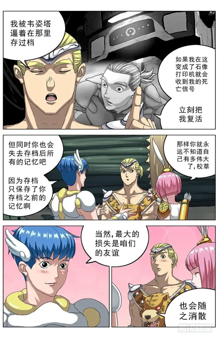 漫画《原目》140属性第4张图