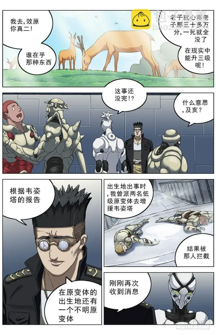 漫画《原目》140属性第5张图