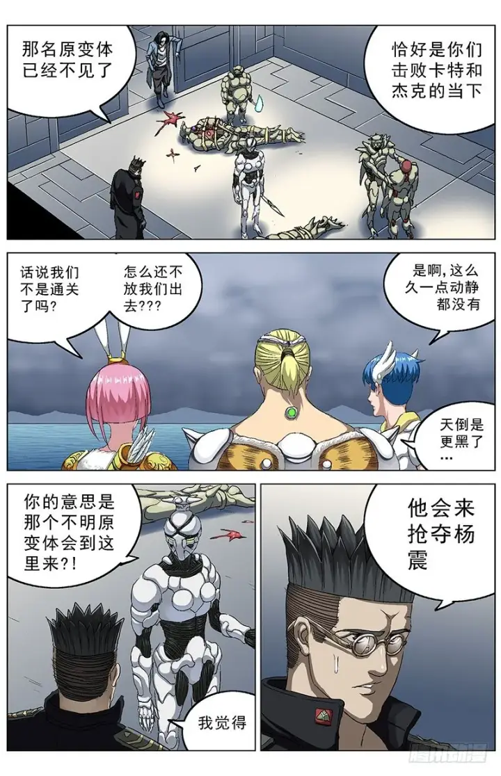 漫画《原目》140属性第6张图