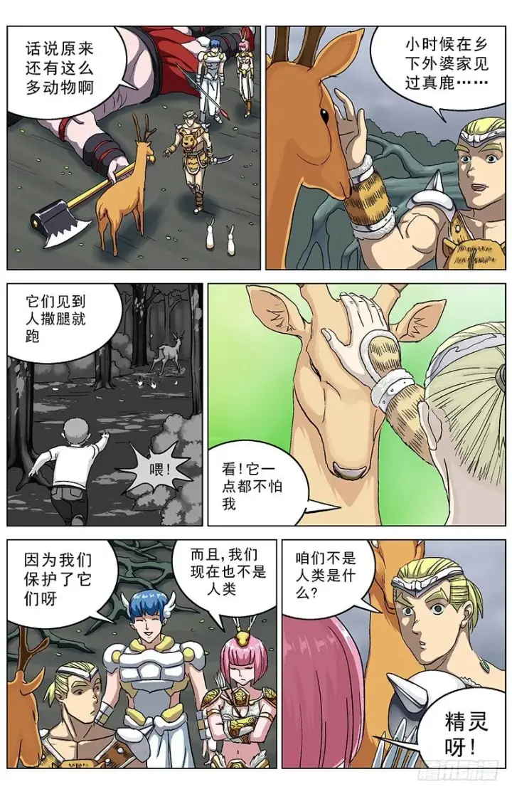 漫画《原目》140属性第7张图
