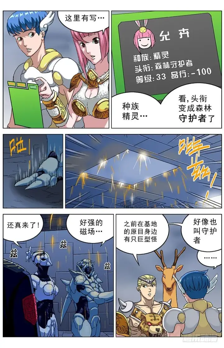 漫画《原目》140属性第8张图