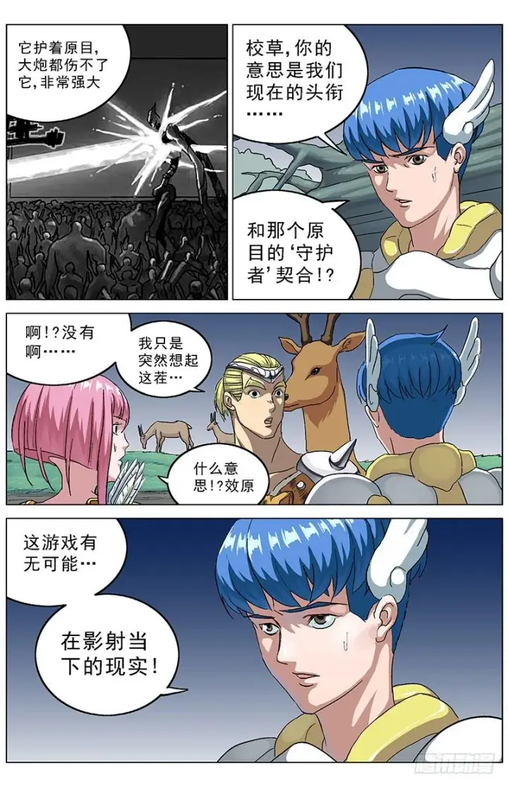 漫画《原目》140属性第9张图