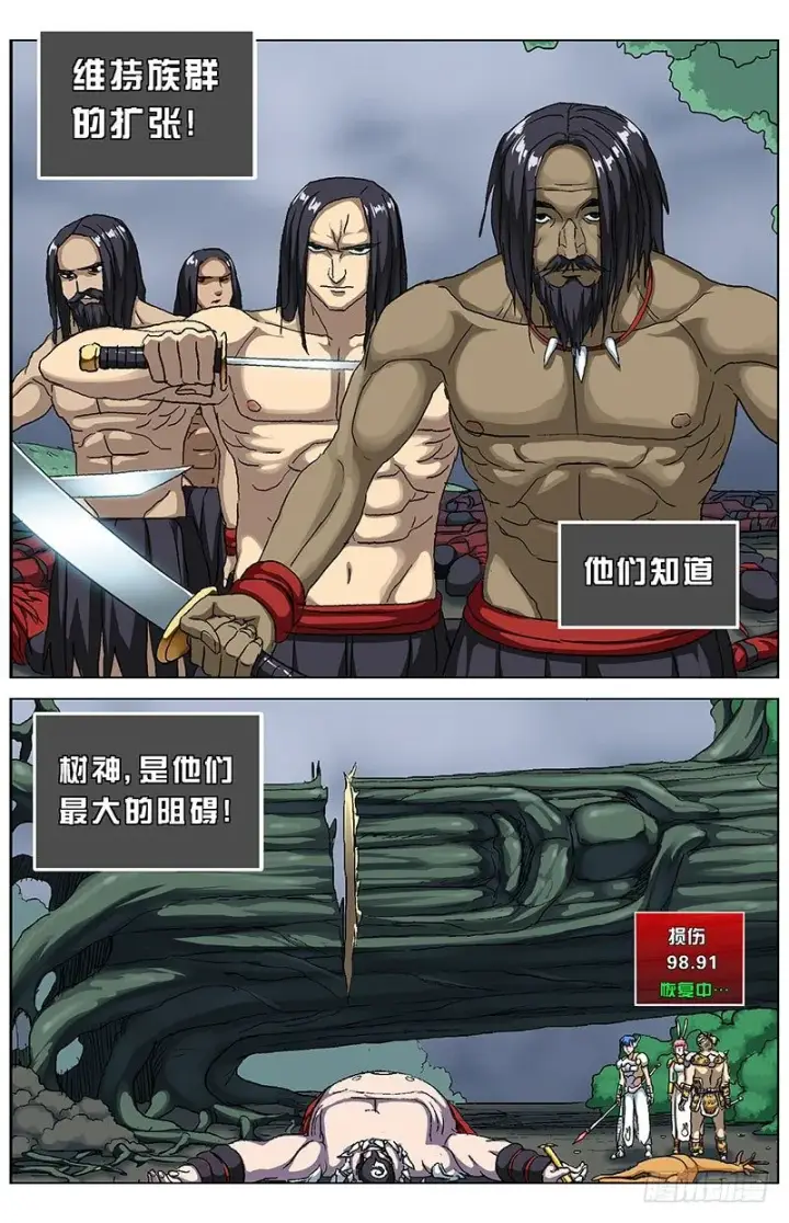 漫画《原目》141反叛第3张图