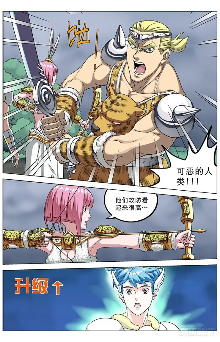 漫画《原目》141反叛第5张图