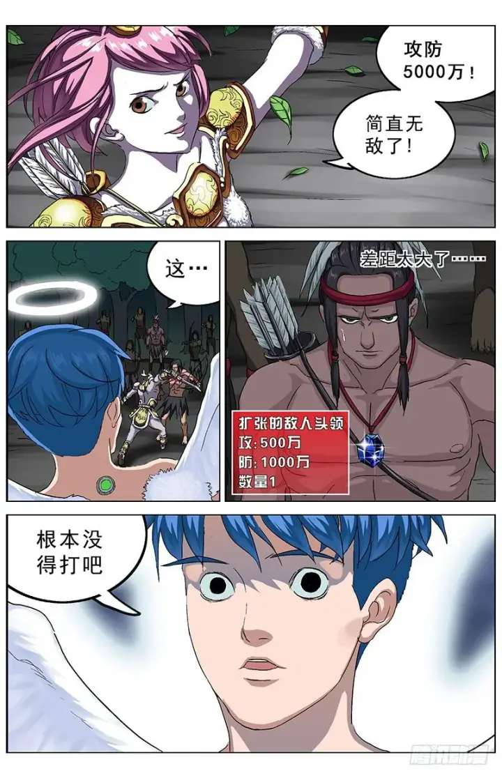 漫画《原目》141反叛第8张图