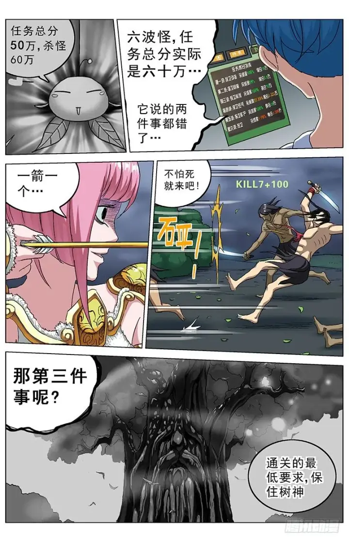 漫画《原目》142结论第2张图