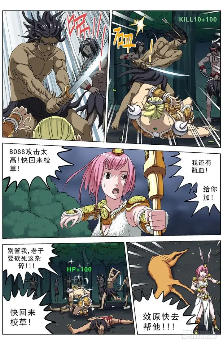 漫画《原目》142结论第5张图