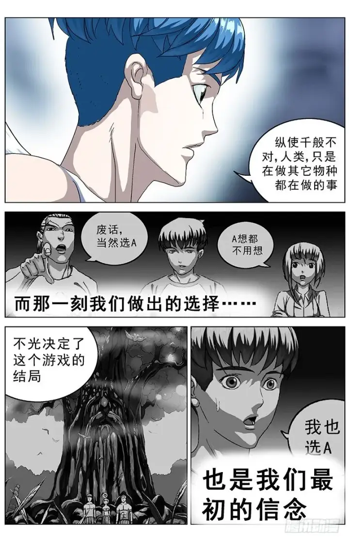 漫画《原目》143救赎第4张图
