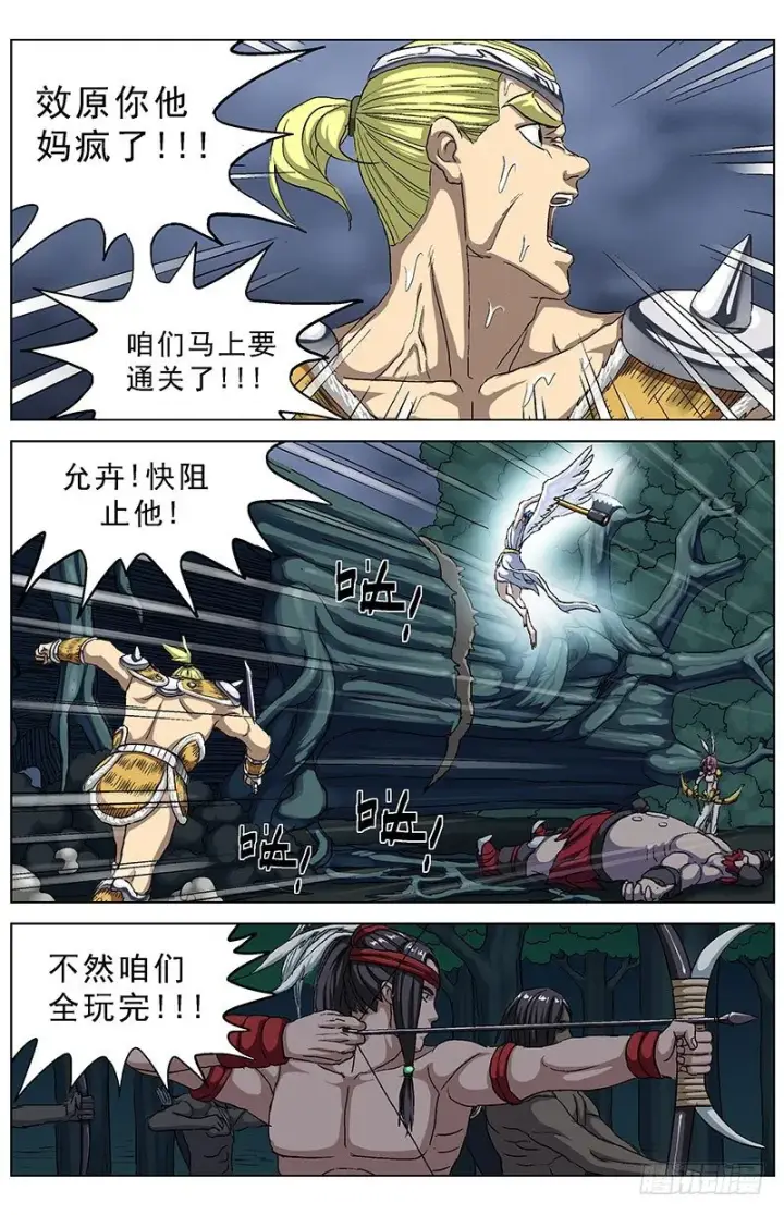 漫画《原目》143救赎第6张图