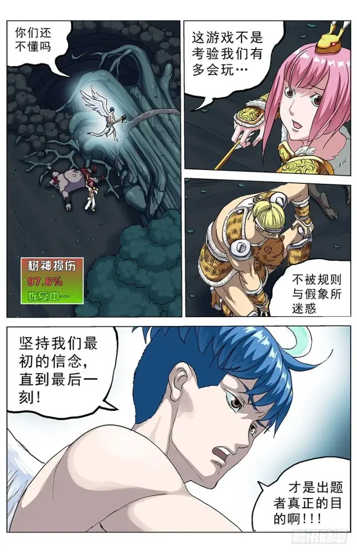 漫画《原目》143救赎第9张图