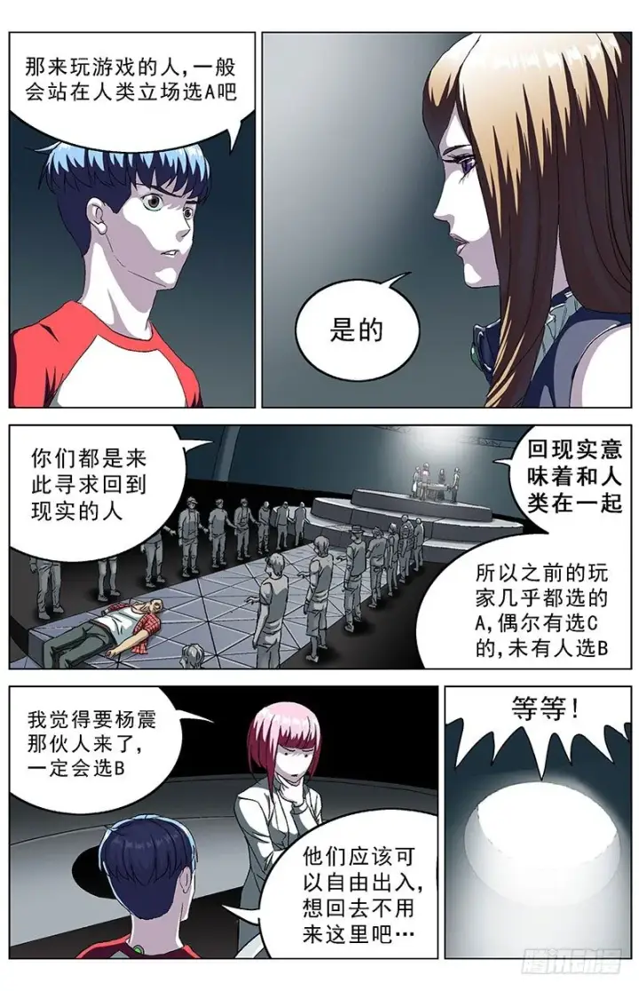 漫画《原目》144游戏规则第10张图