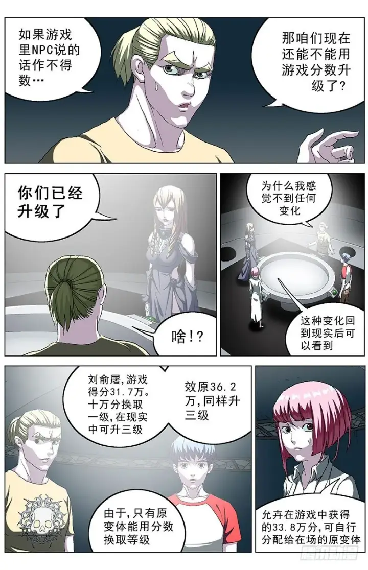 漫画《原目》144游戏规则第11张图