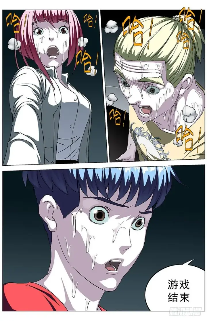 漫画《原目》144游戏规则第2张图