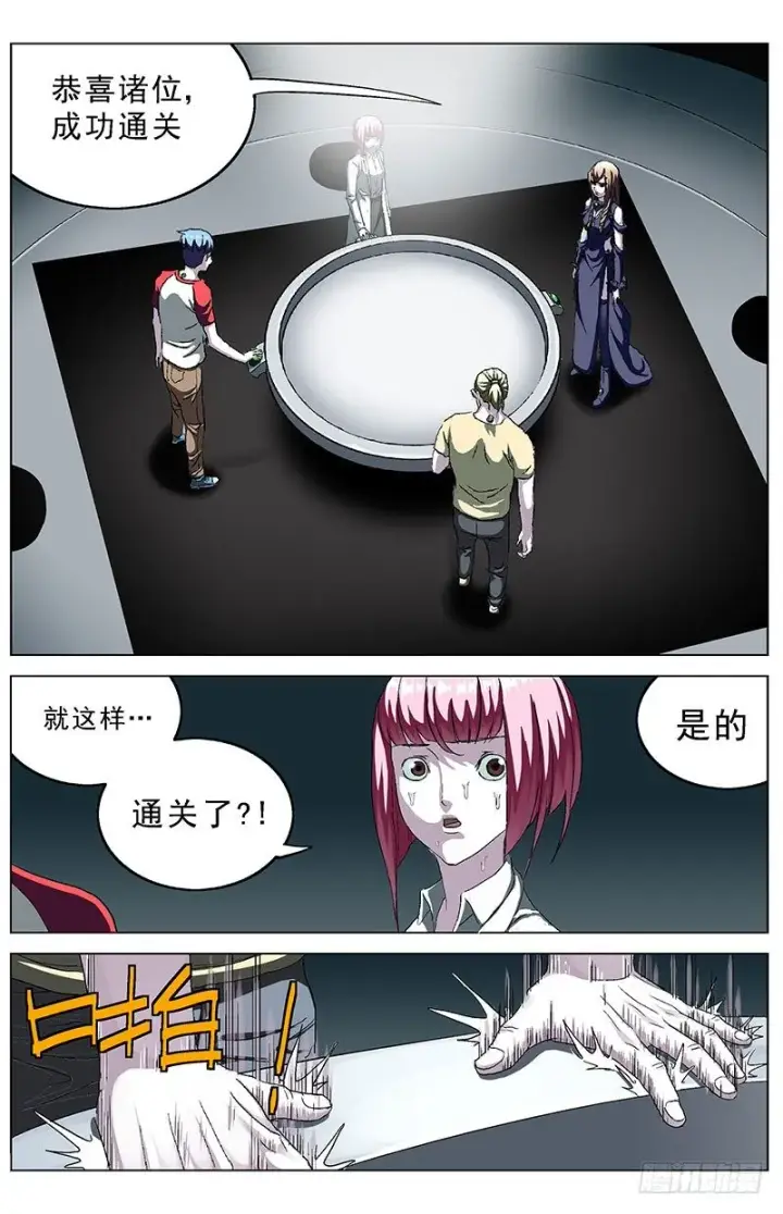 漫画《原目》144游戏规则第3张图
