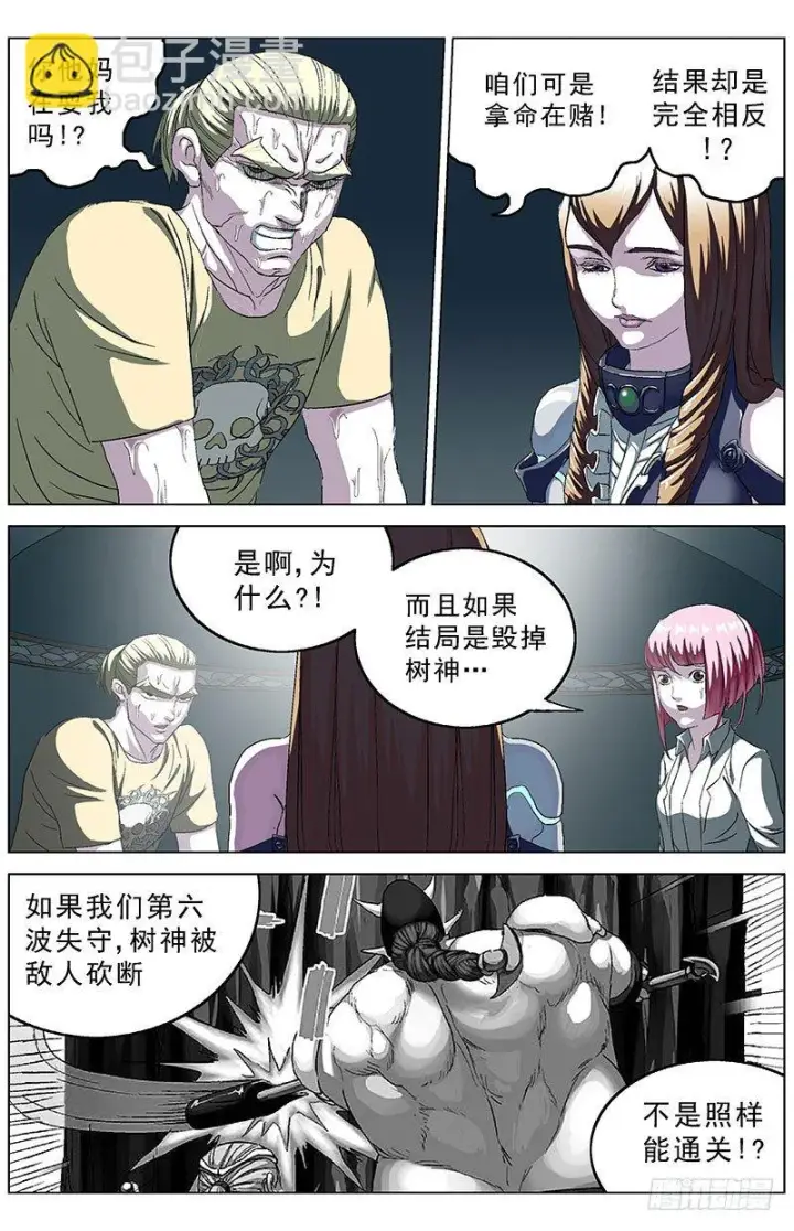 漫画《原目》144游戏规则第4张图