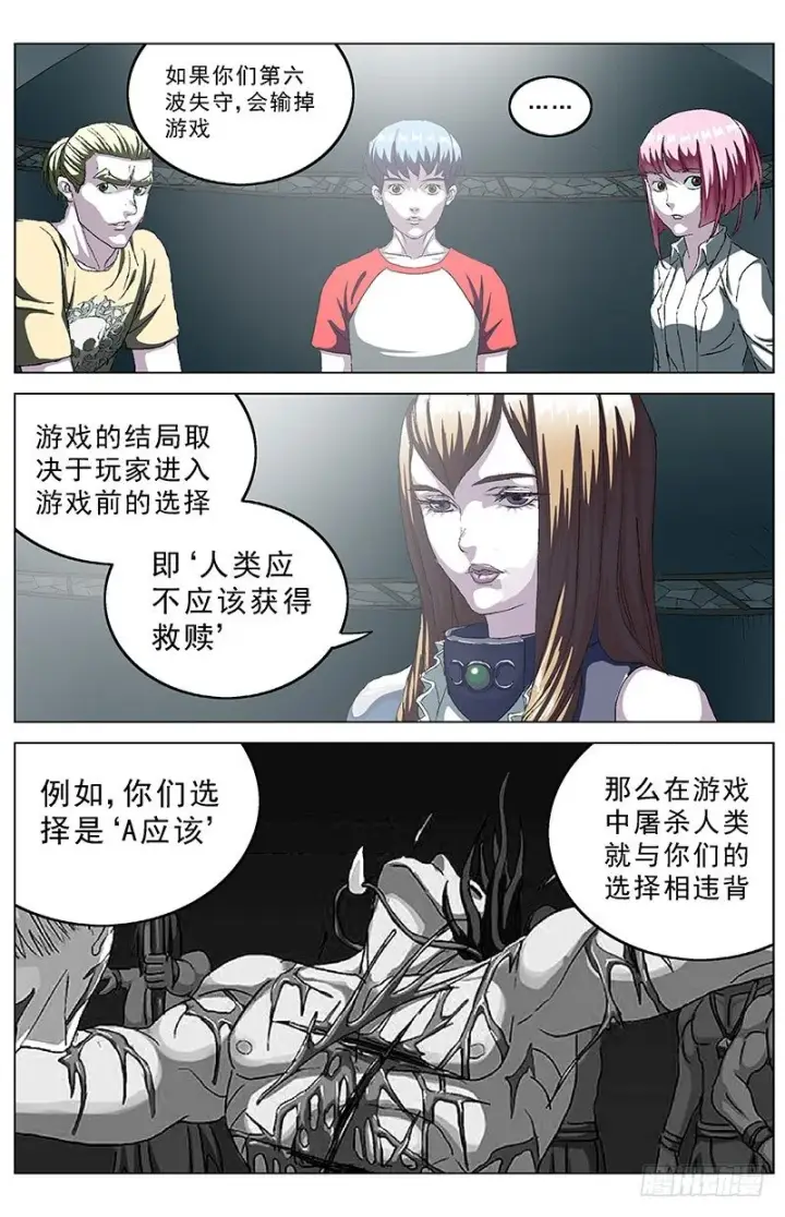 漫画《原目》144游戏规则第5张图