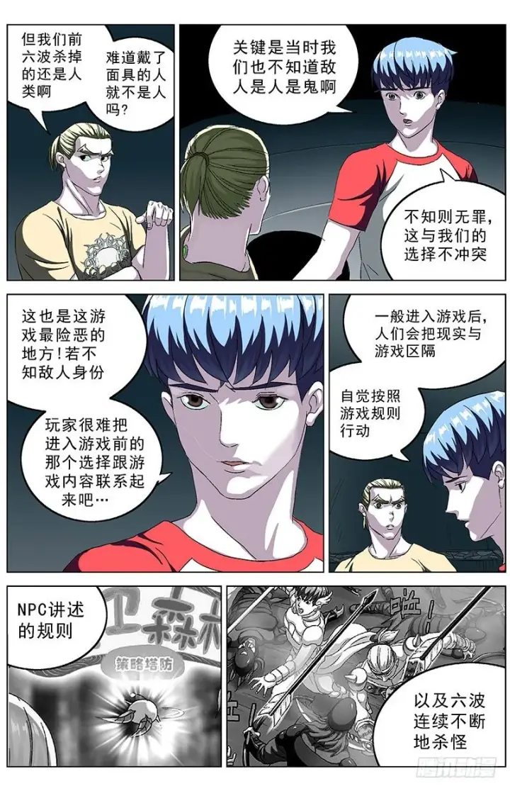 漫画《原目》144游戏规则第7张图