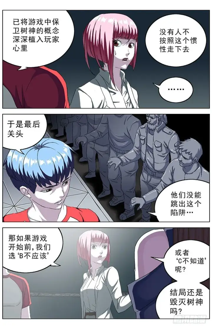 漫画《原目》144游戏规则第8张图