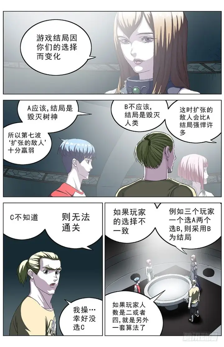 漫画《原目》144游戏规则第9张图