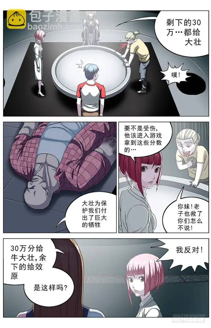 漫画《原目》145秒针第2张图