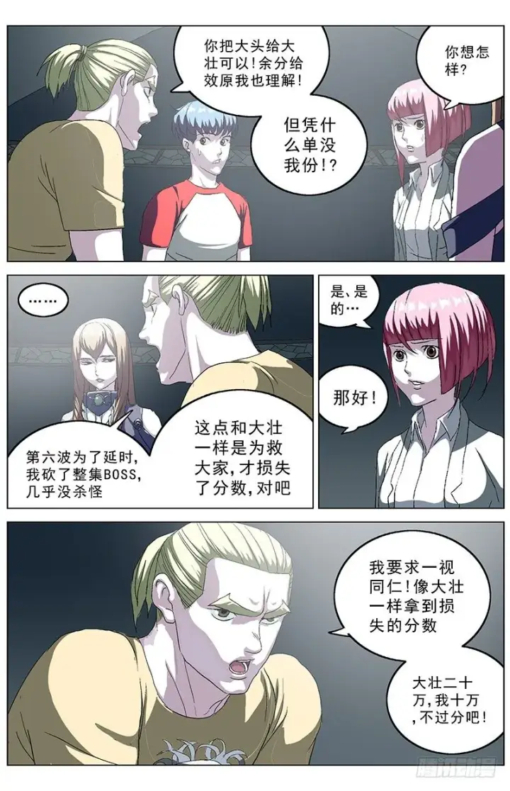 漫画《原目》145秒针第3张图