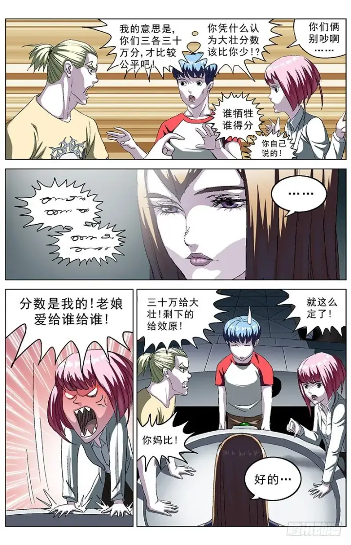 漫画《原目》145秒针第4张图