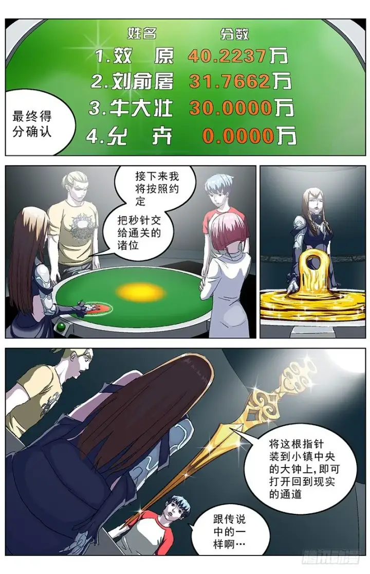 漫画《原目》145秒针第5张图