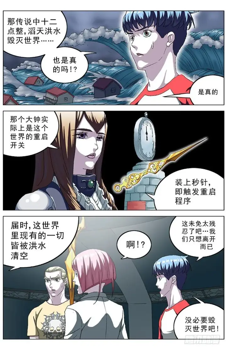 漫画《原目》145秒针第6张图