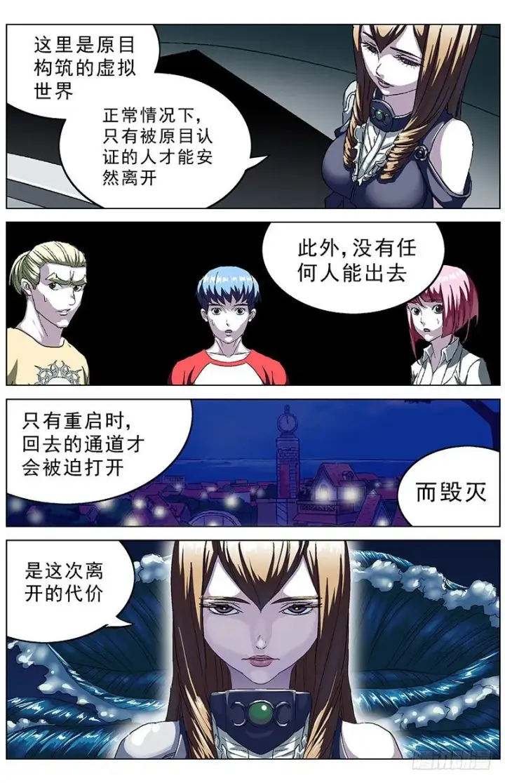 漫画《原目》145秒针第7张图