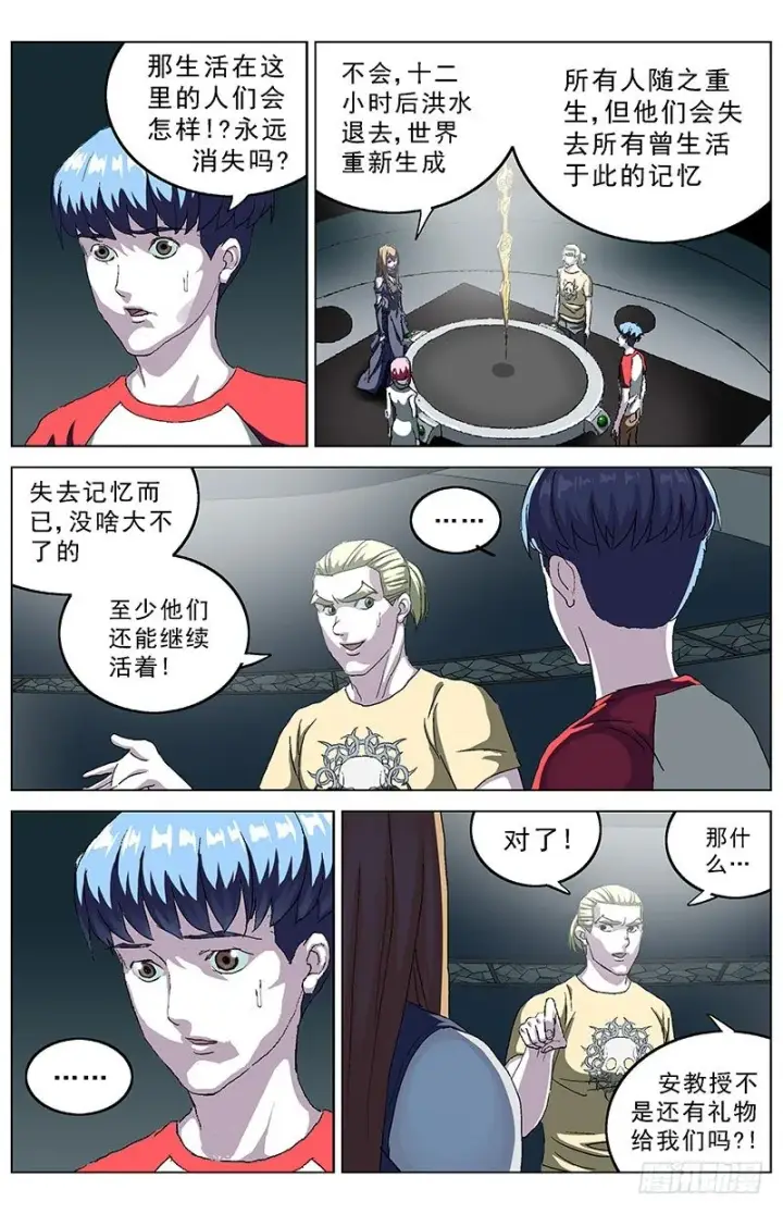 漫画《原目》145秒针第8张图
