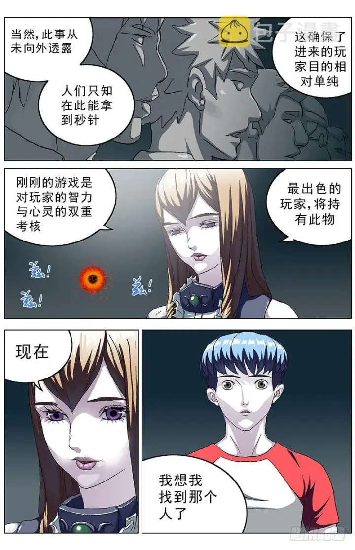 漫画《原目》146接受第2张图