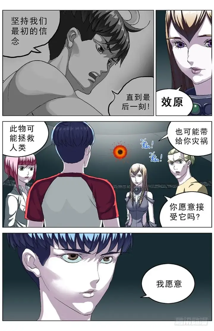 漫画《原目》146接受第3张图