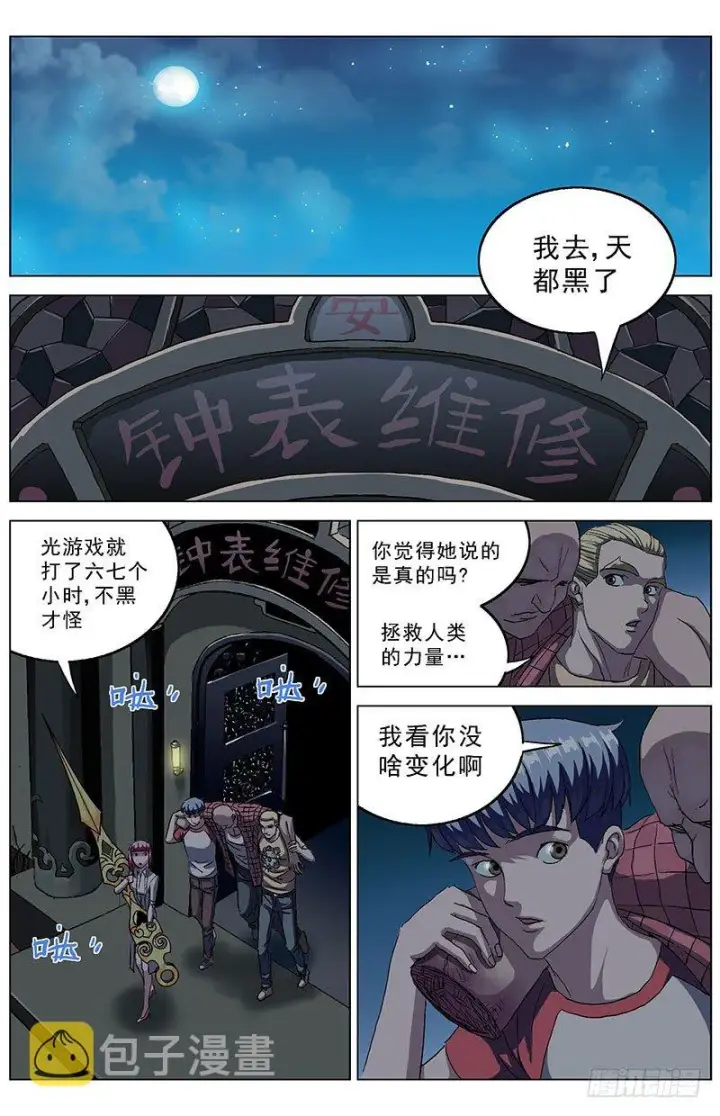 漫画《原目》146接受第5张图