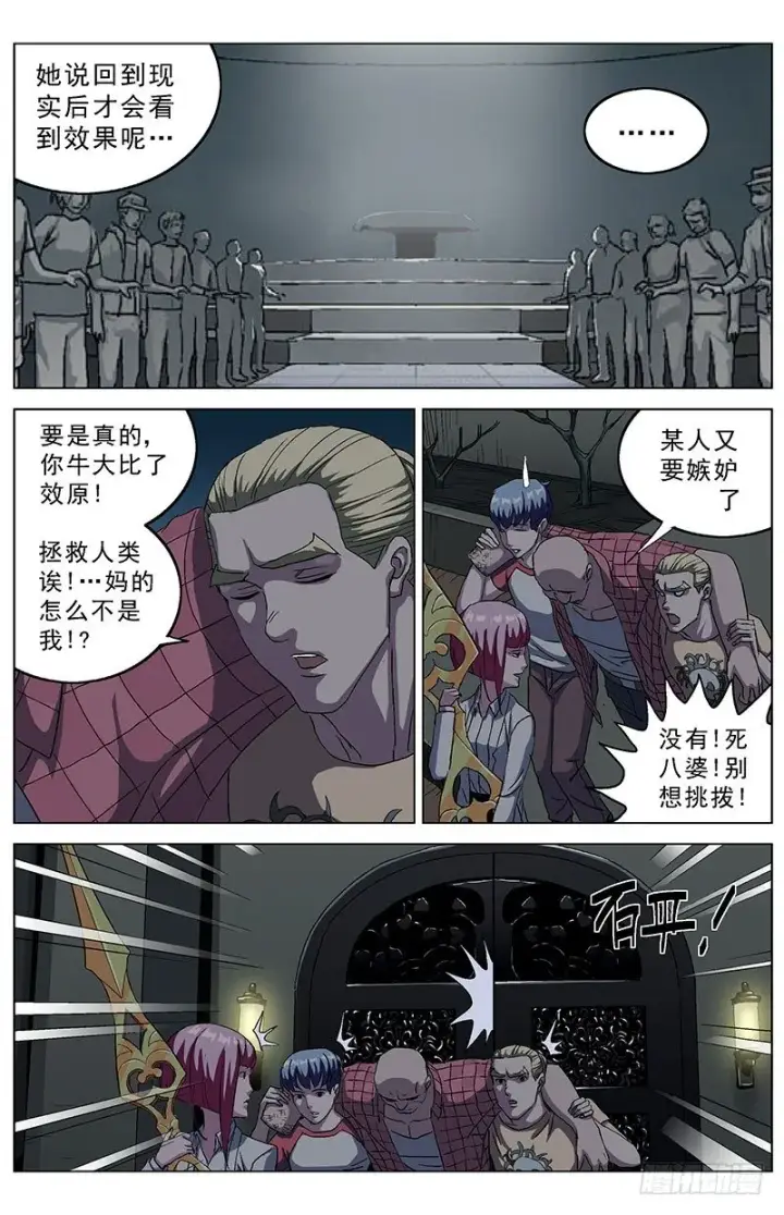 漫画《原目》146接受第6张图