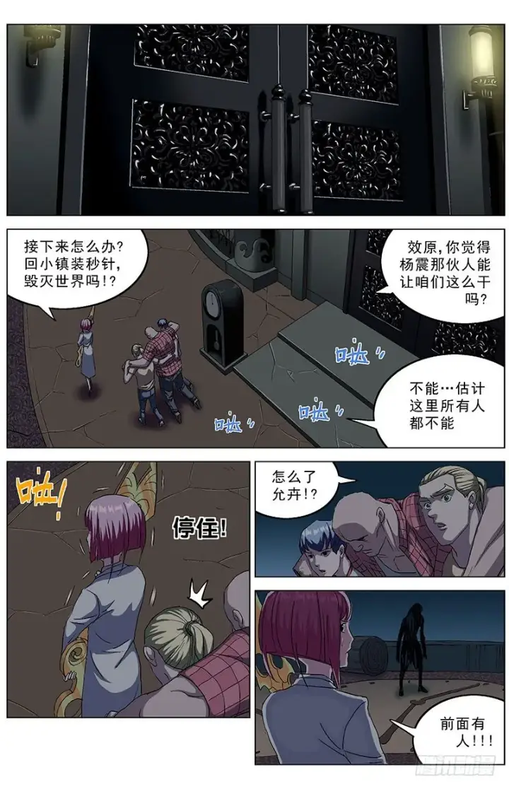 漫画《原目》146接受第7张图