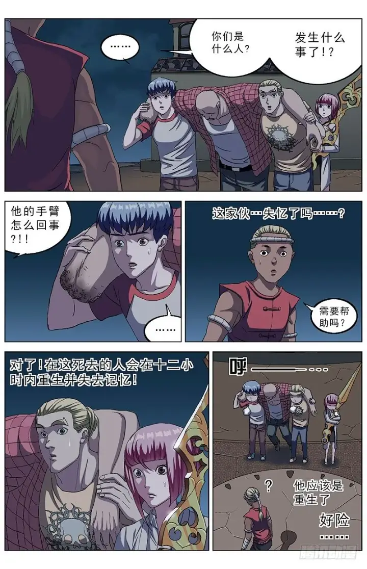 漫画《原目》147重生第2张图