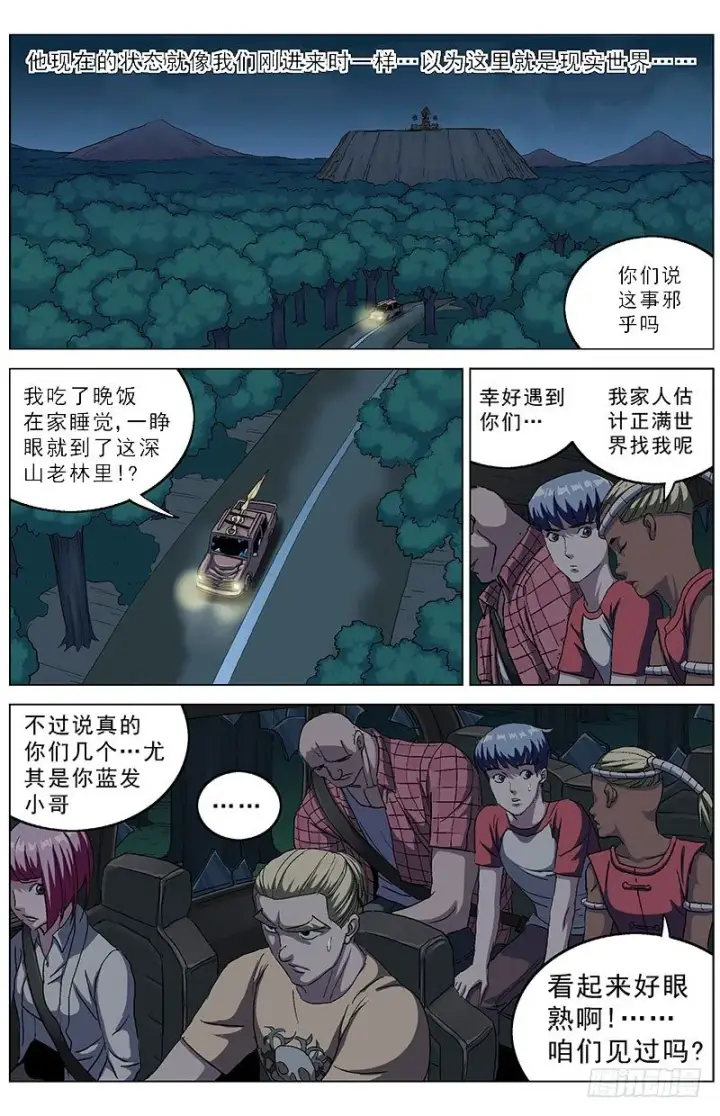 漫画《原目》147重生第3张图