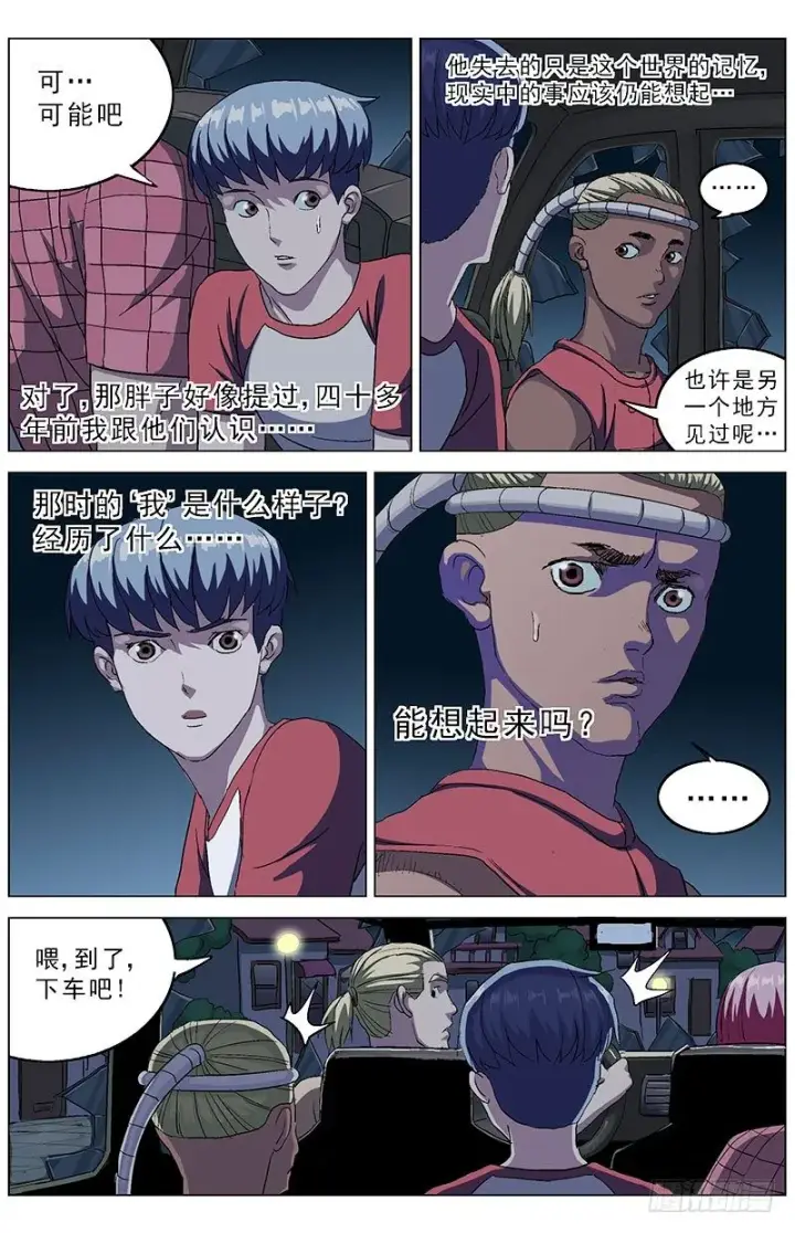 漫画《原目》147重生第4张图
