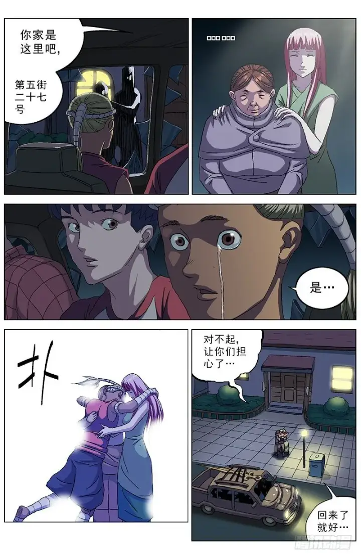 漫画《原目》147重生第5张图