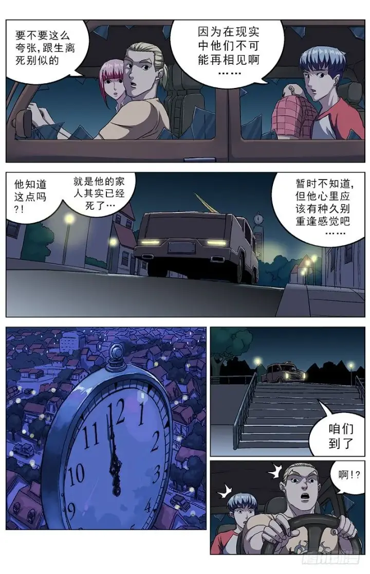 漫画《原目》147重生第6张图