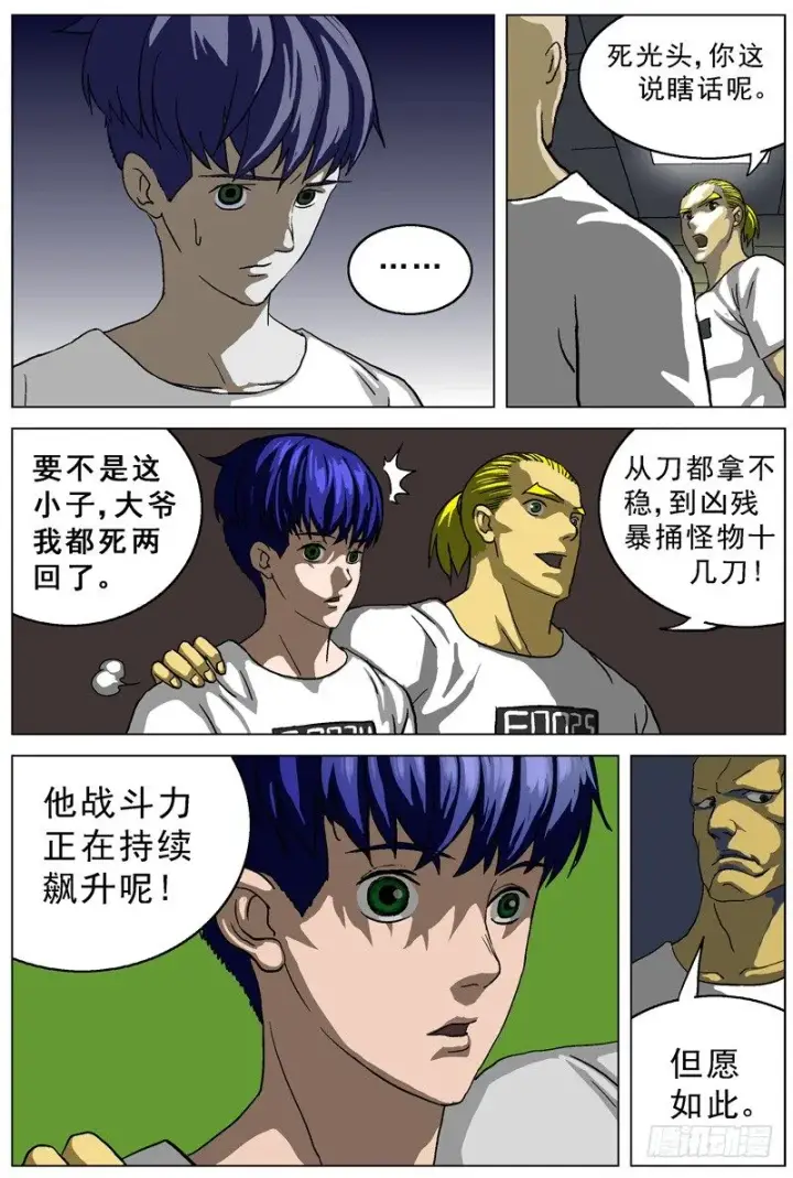漫画《原目》016姓名第4张图