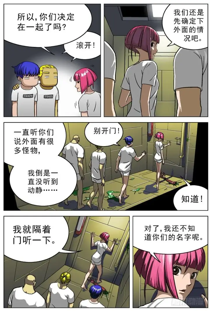 漫画《原目》016姓名第5张图