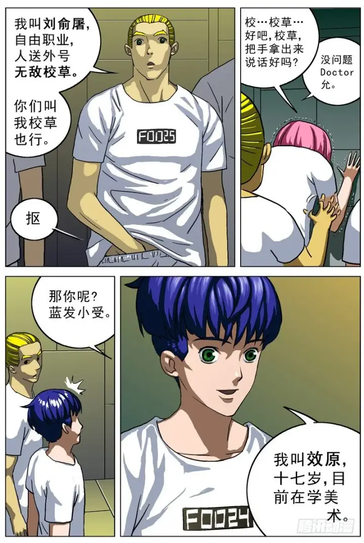 漫画《原目》016姓名第6张图