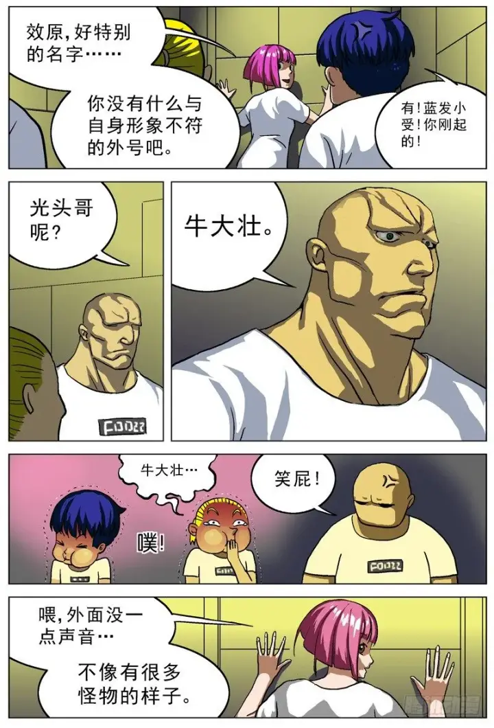 漫画《原目》016姓名第7张图