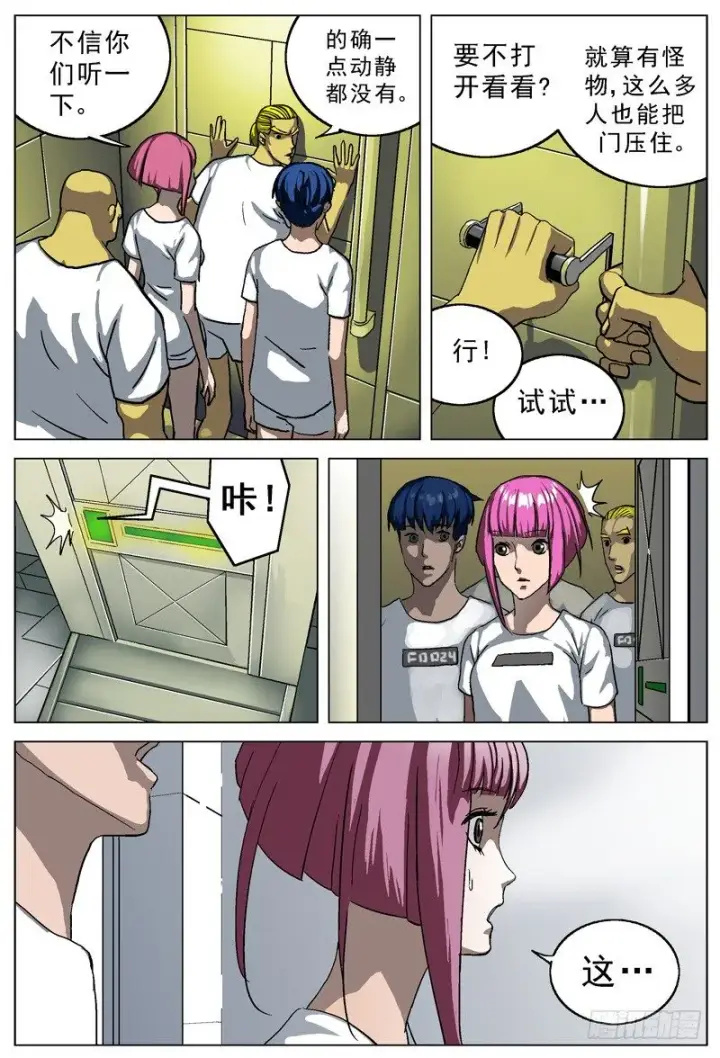 漫画《原目》016姓名第8张图