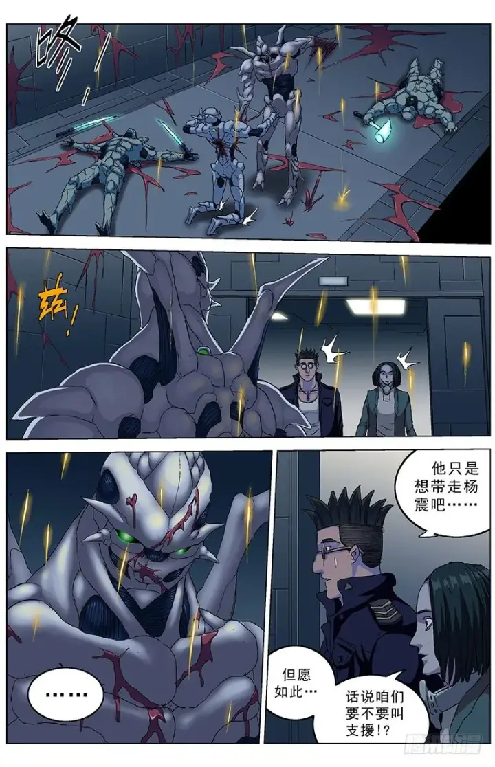 漫画《原目》148单挑第3张图