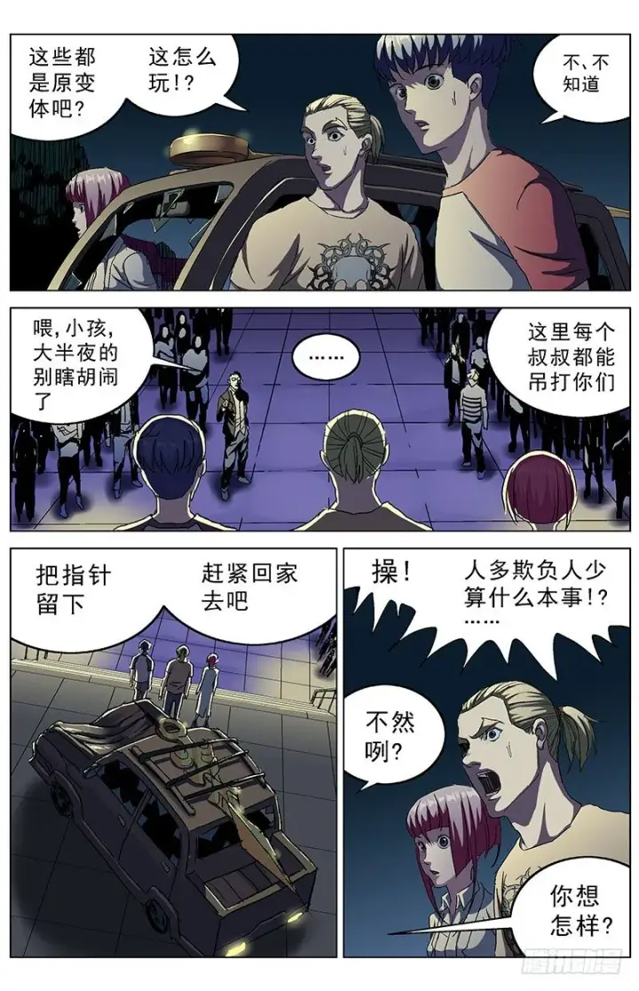 漫画《原目》148单挑第6张图