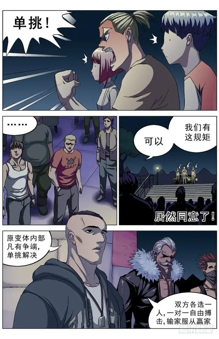 漫画《原目》148单挑第7张图