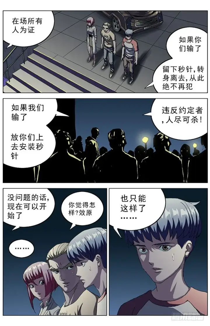 漫画《原目》148单挑第8张图